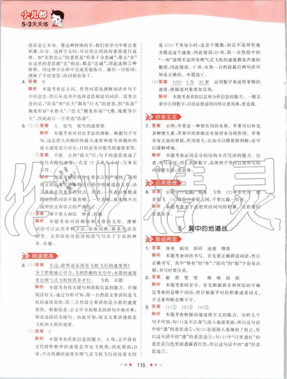 2019年53天天練小學(xué)語文五年級(jí)上冊(cè)人教版 第10頁