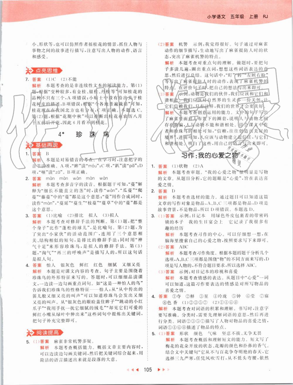 2019年53天天練小學(xué)語文五年級上冊人教版 第5頁