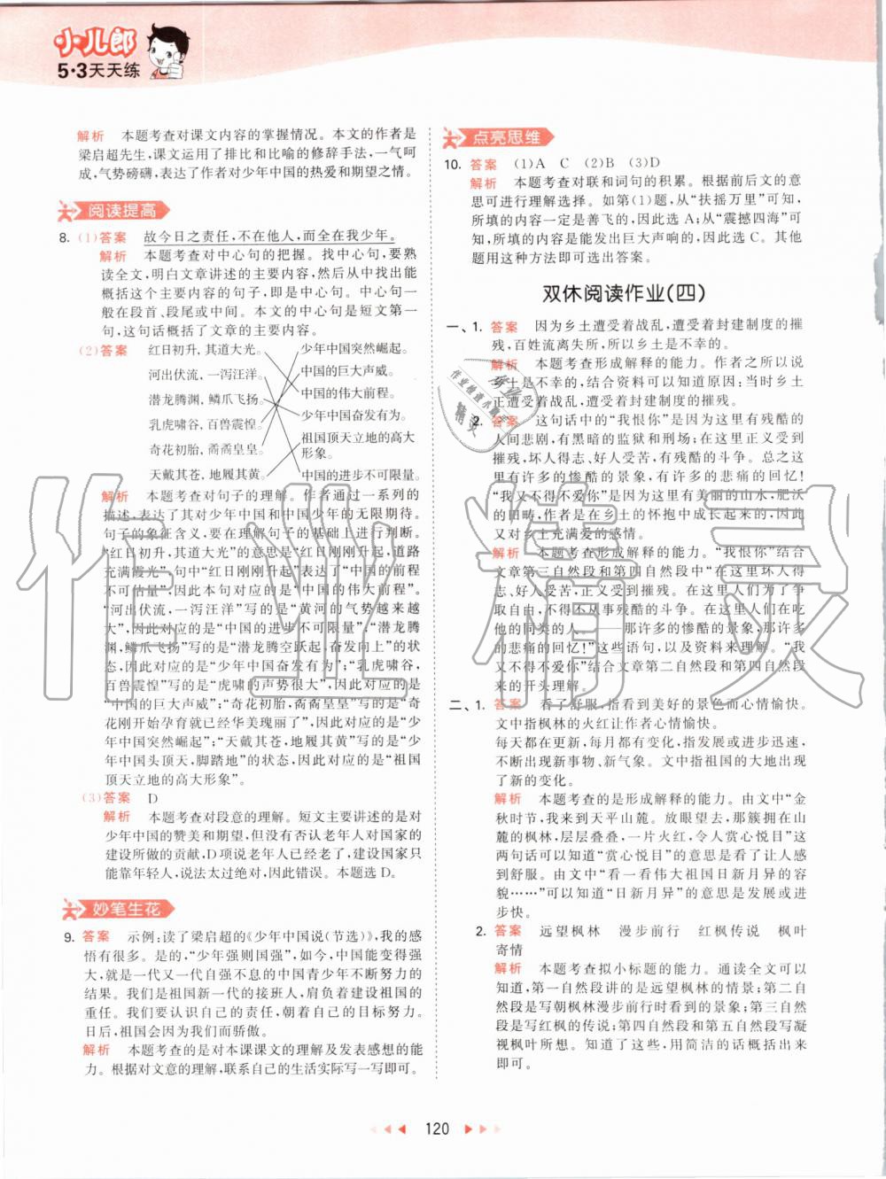 2019年53天天練小學(xué)語文五年級(jí)上冊人教版 第20頁