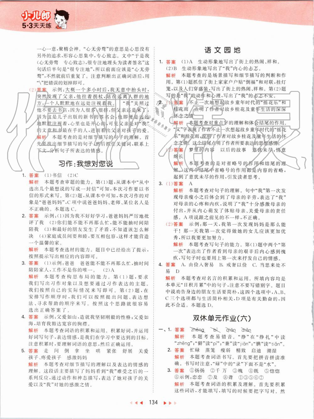 2019年53天天練小學(xué)語(yǔ)文五年級(jí)上冊(cè)人教版 第34頁(yè)