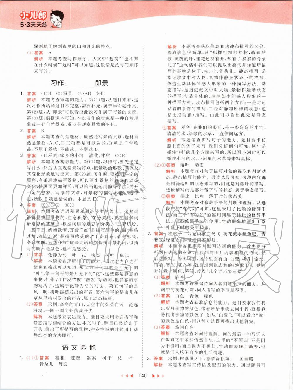 2019年53天天練小學(xué)語(yǔ)文五年級(jí)上冊(cè)人教版 第40頁(yè)