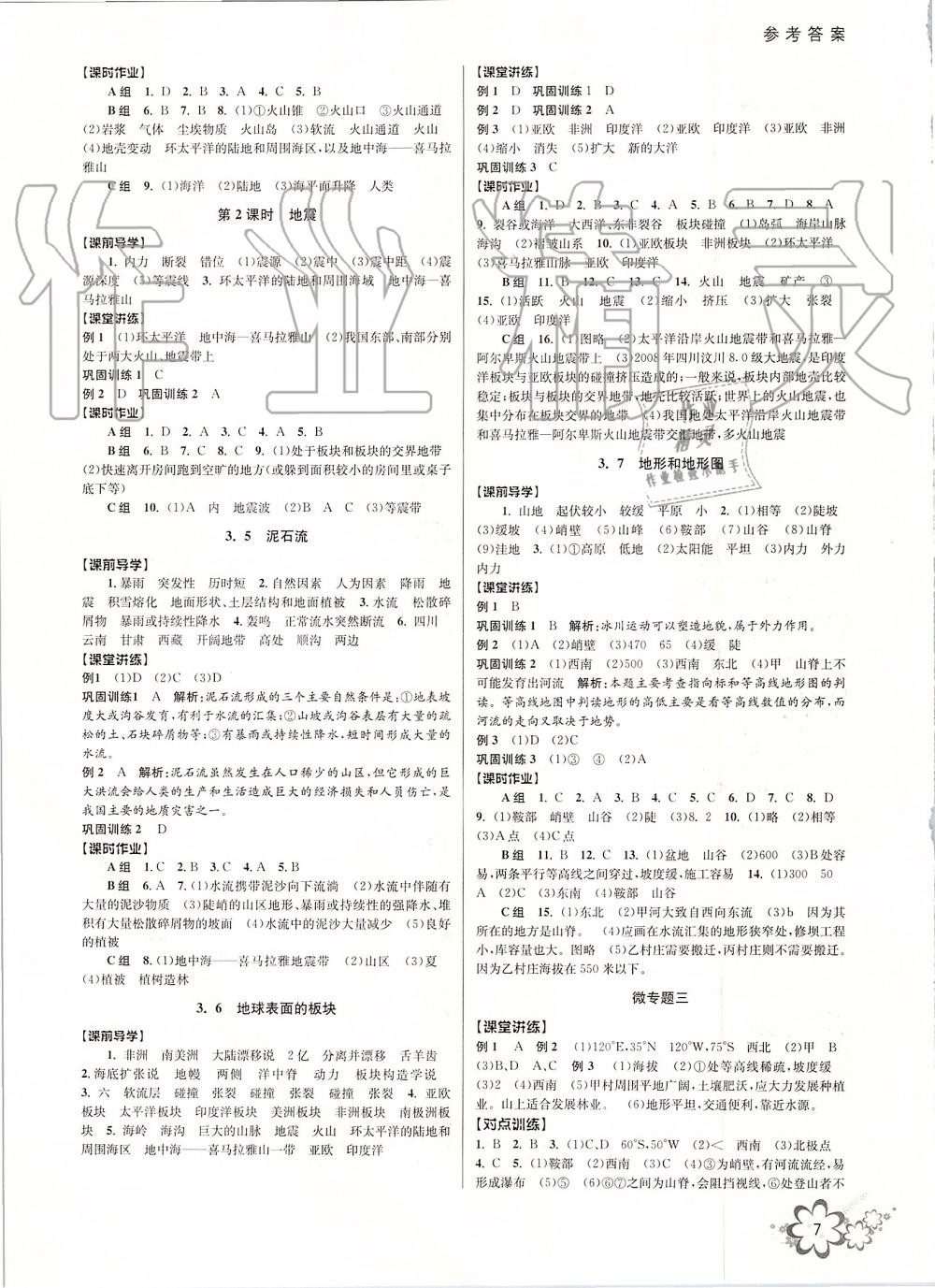 2019年初中新學(xué)案優(yōu)化與提高七年級科學(xué)上冊浙教版 第7頁