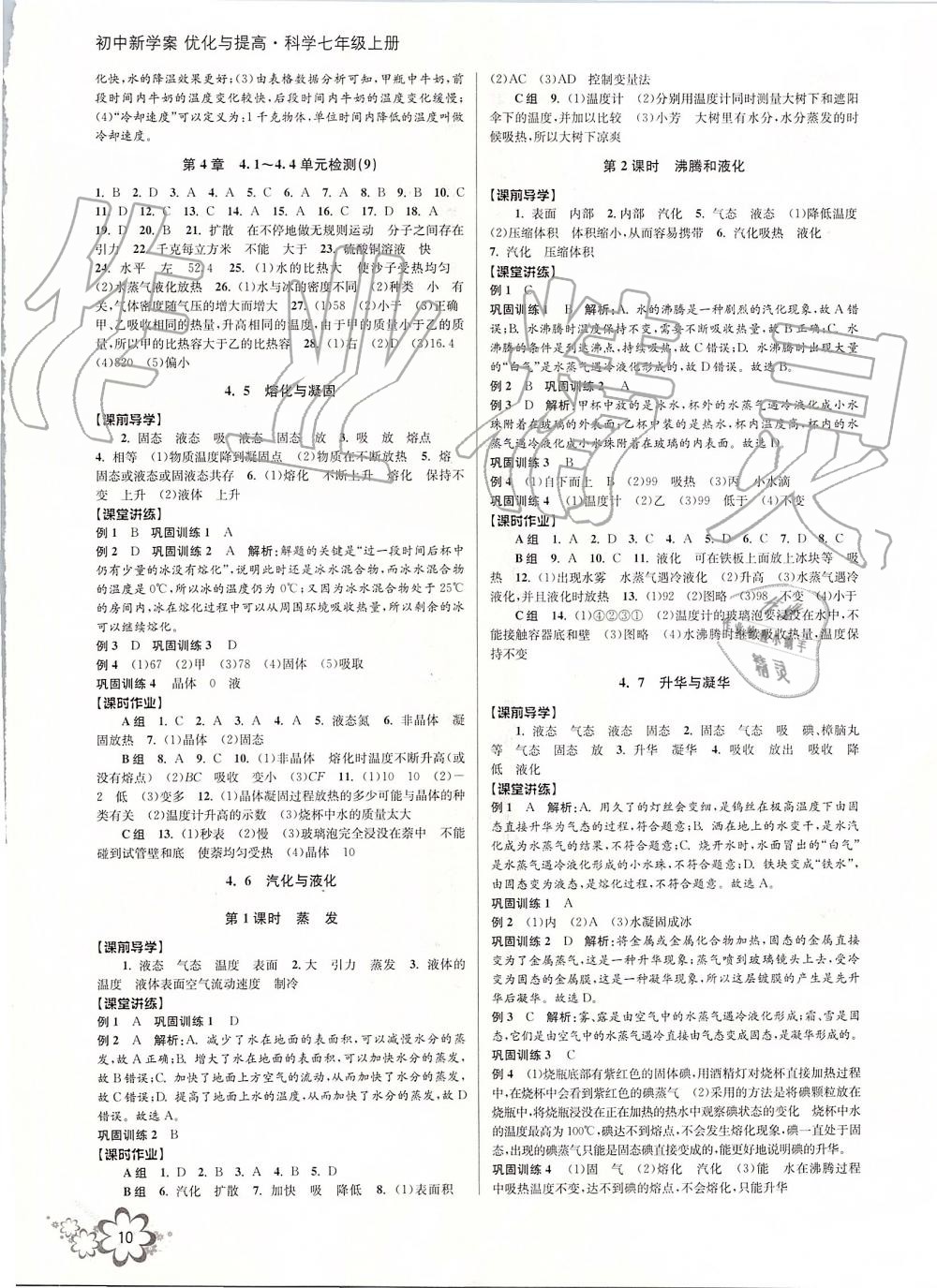 2019年初中新學(xué)案優(yōu)化與提高七年級(jí)科學(xué)上冊(cè)浙教版 第10頁(yè)