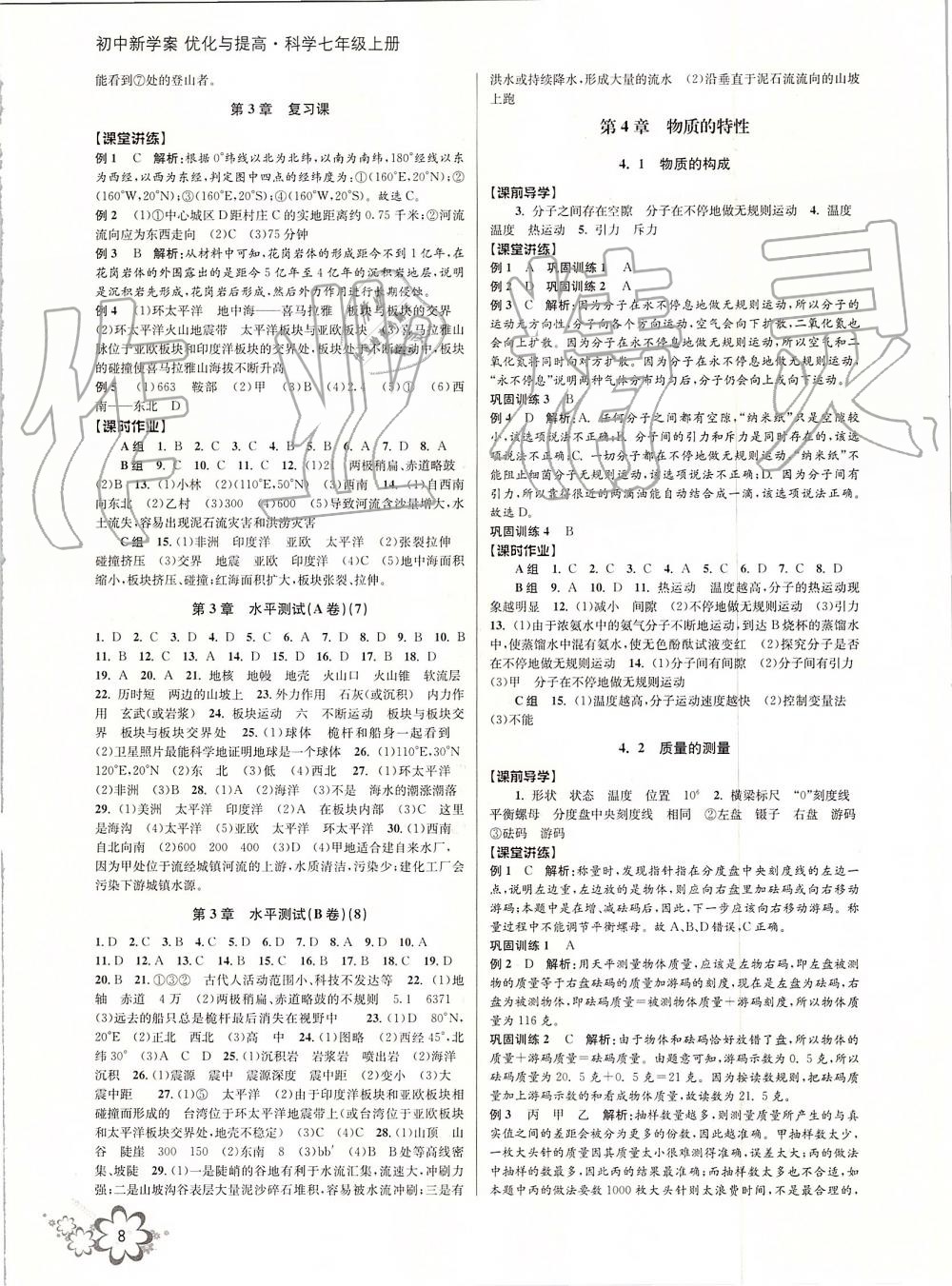 2019年初中新學(xué)案優(yōu)化與提高七年級(jí)科學(xué)上冊(cè)浙教版 第8頁