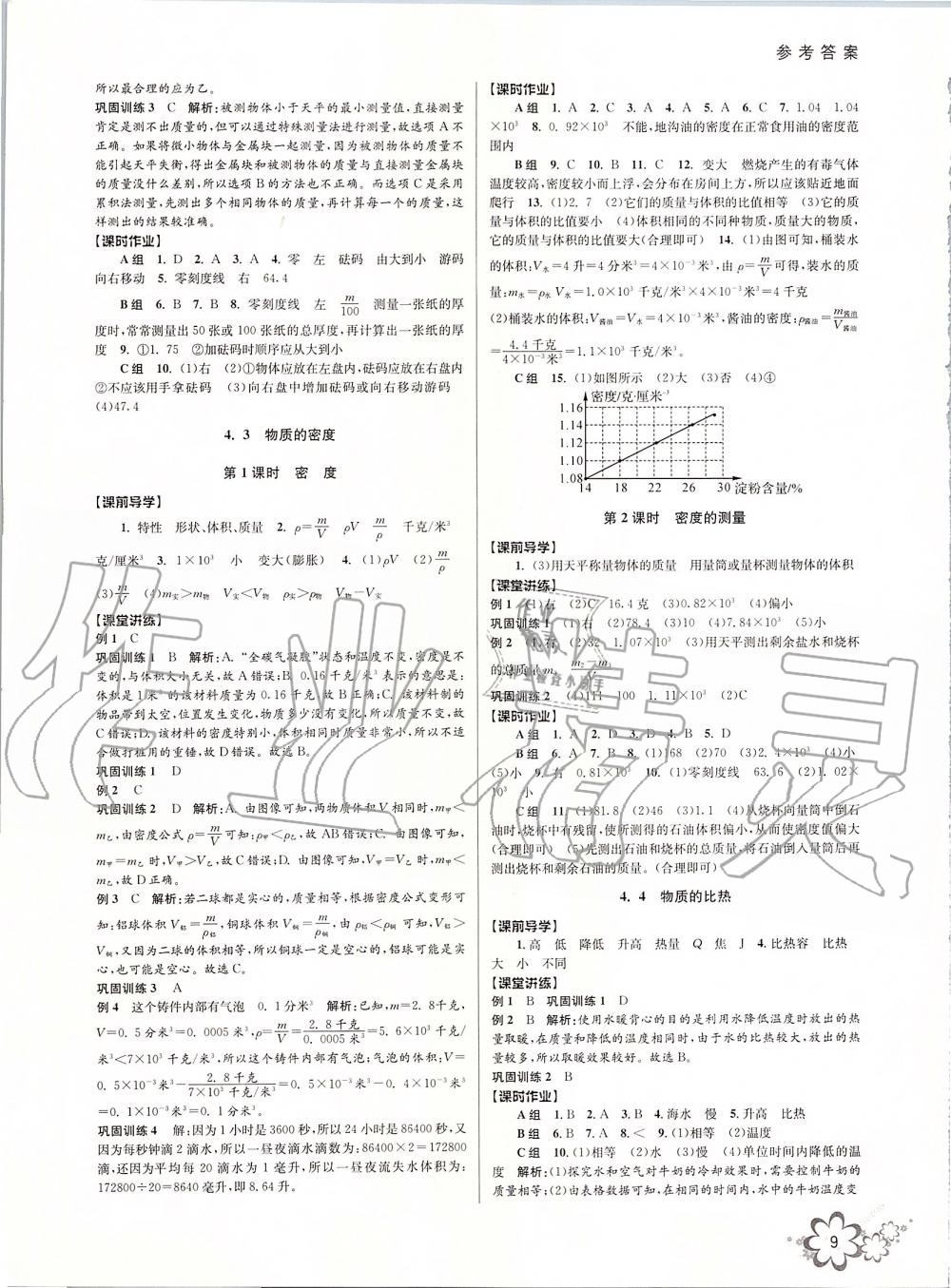 2019年初中新學案優(yōu)化與提高七年級科學上冊浙教版 第9頁