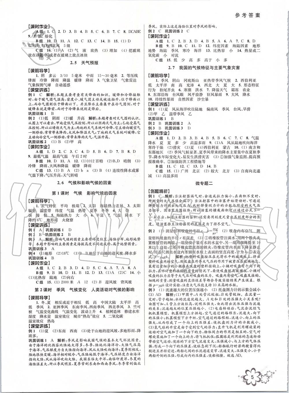 2019年初中新學(xué)案優(yōu)化與提高八年級科學(xué)上冊浙教版 第5頁