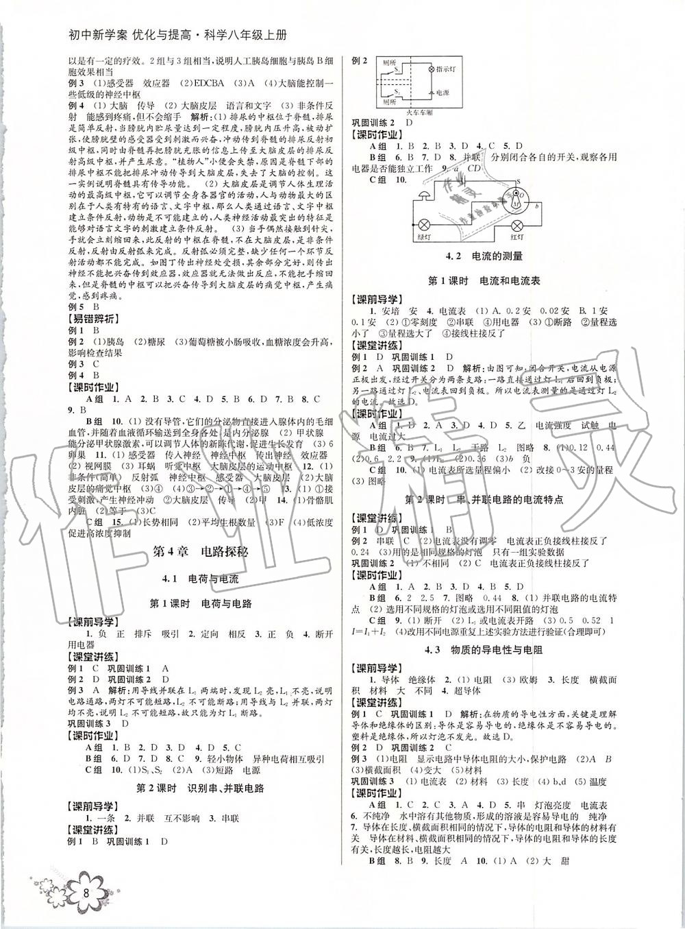 2019年初中新學案優(yōu)化與提高八年級科學上冊浙教版 第8頁