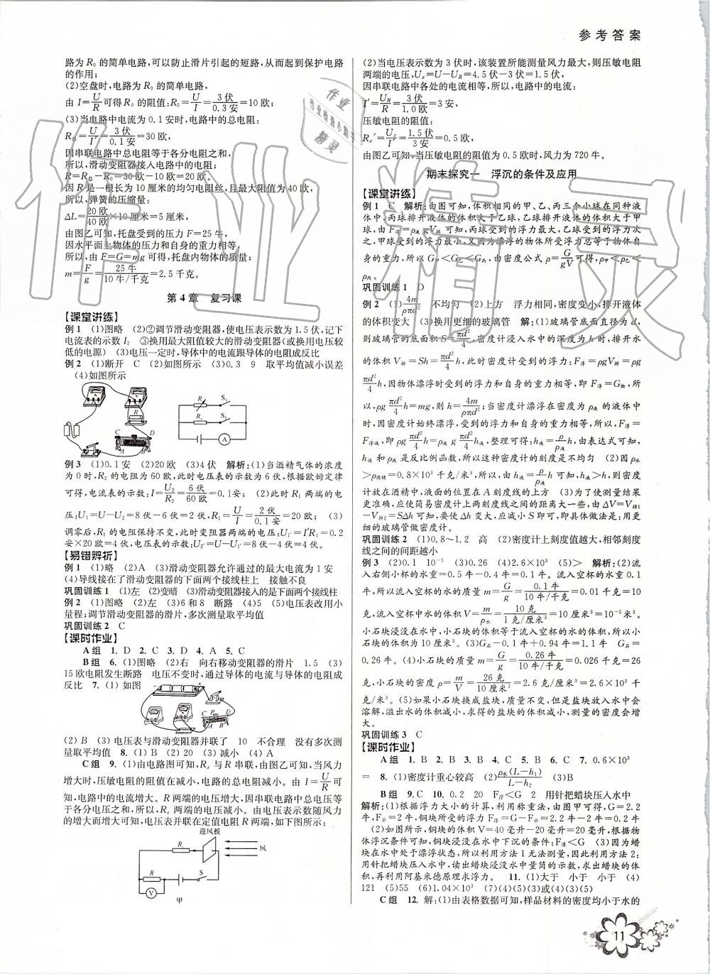 2019年初中新學(xué)案優(yōu)化與提高八年級科學(xué)上冊浙教版 第11頁