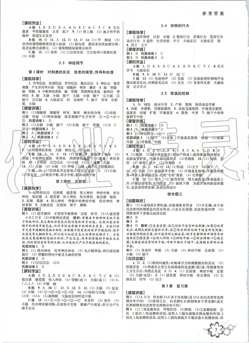 2019年初中新學案優(yōu)化與提高八年級科學上冊浙教版 第7頁