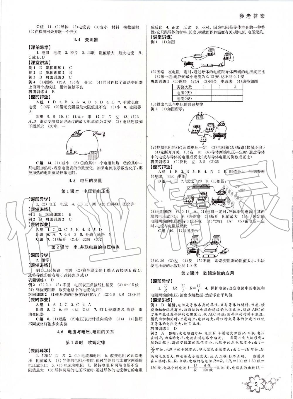 2019年初中新學(xué)案優(yōu)化與提高八年級科學(xué)上冊浙教版 第9頁