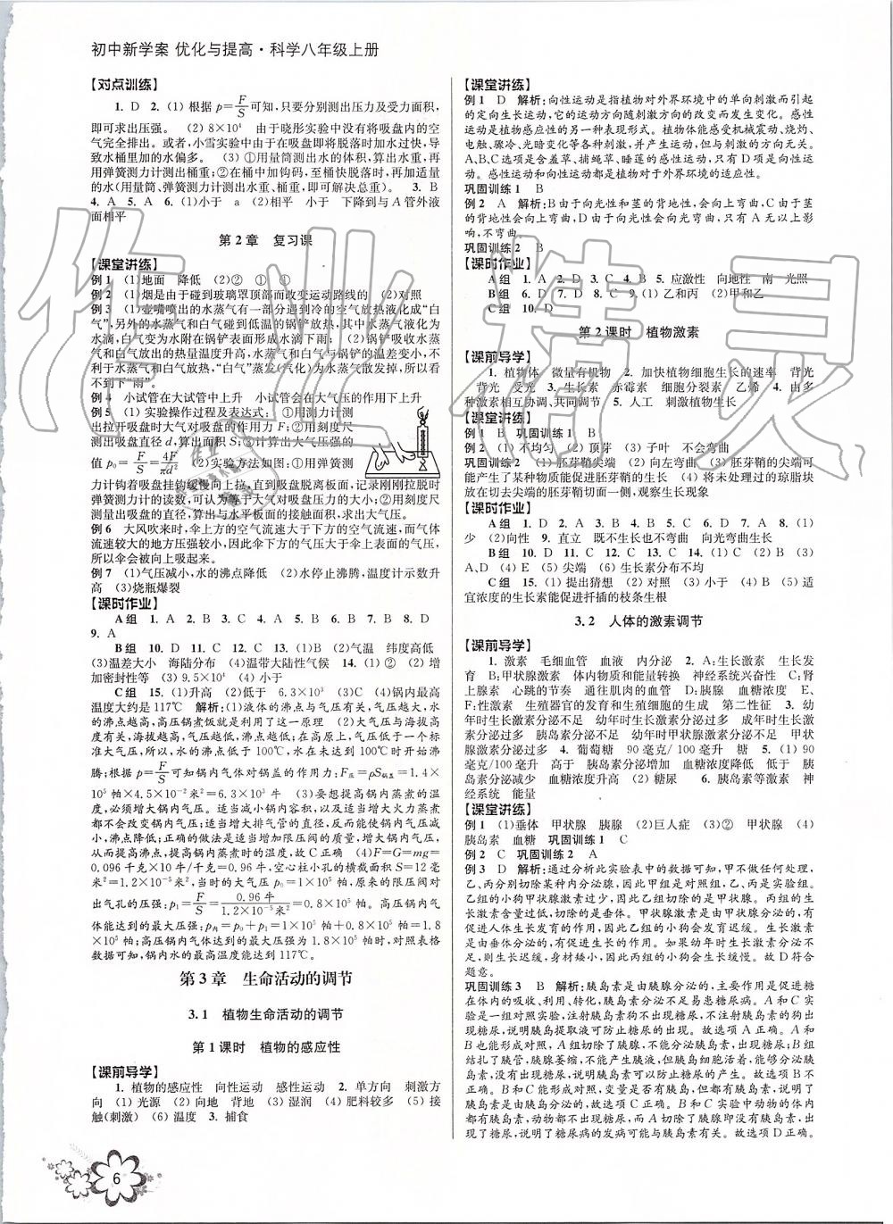 2019年初中新學(xué)案優(yōu)化與提高八年級(jí)科學(xué)上冊(cè)浙教版 第6頁(yè)