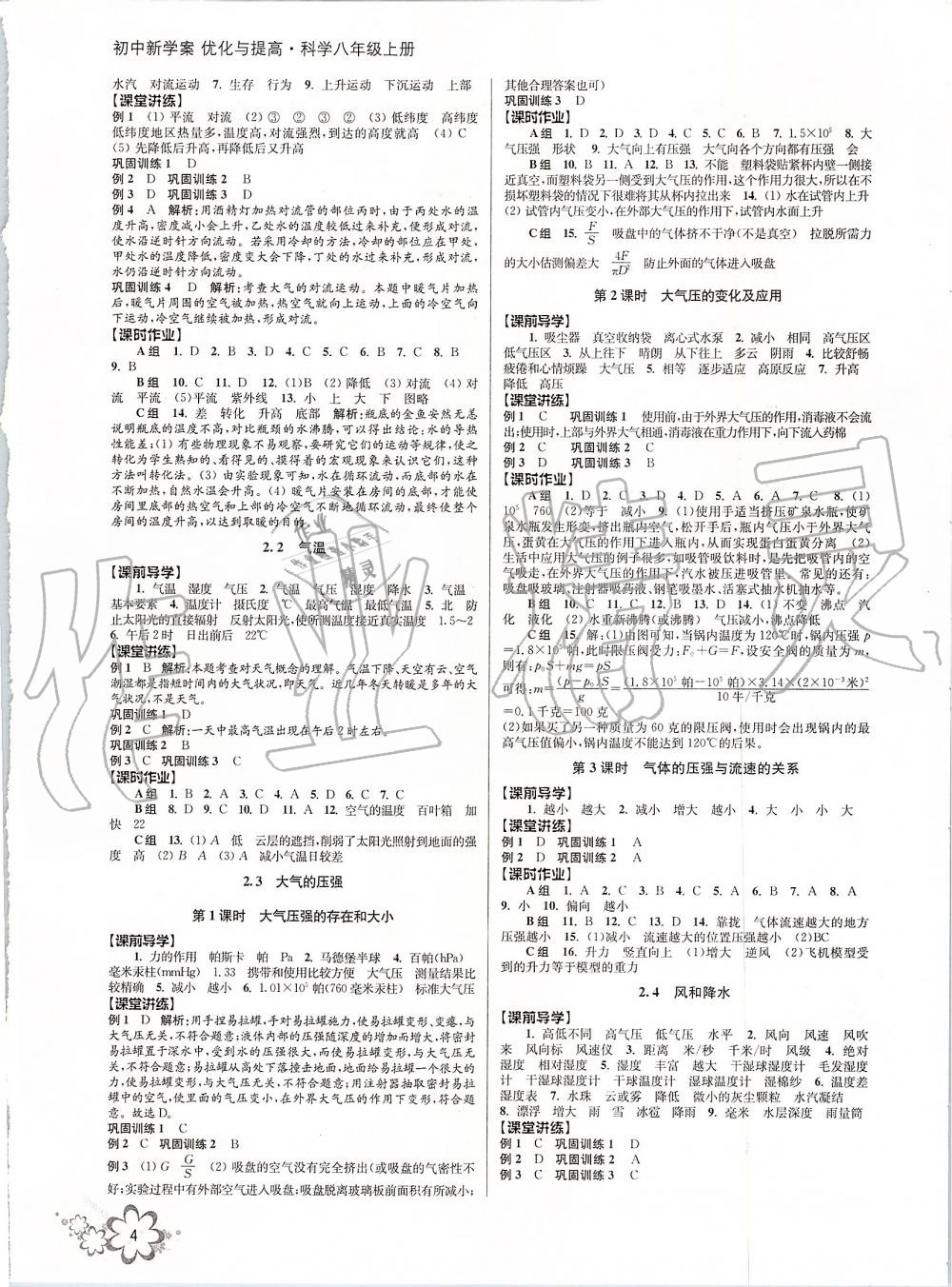 2019年初中新學(xué)案優(yōu)化與提高八年級(jí)科學(xué)上冊(cè)浙教版 第4頁(yè)