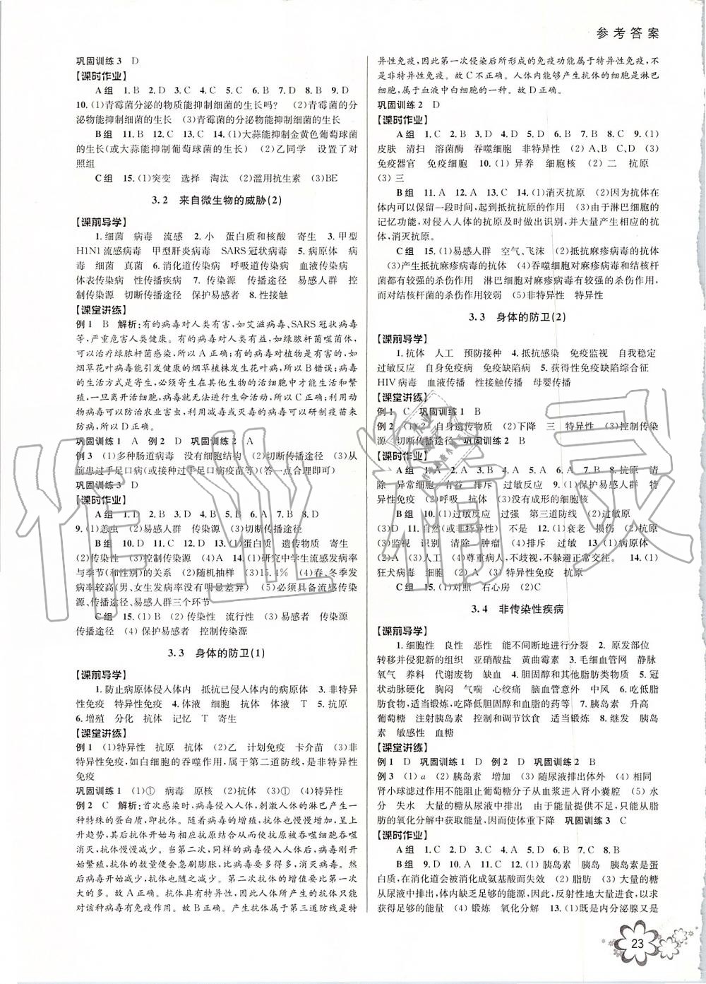 2019年初中新學(xué)案優(yōu)化與提高九年級科學(xué)全一冊浙教版 第23頁