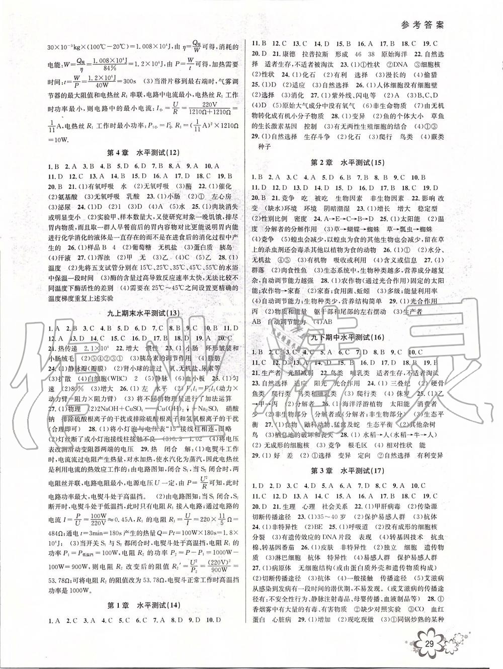 2019年初中新學(xué)案優(yōu)化與提高九年級科學(xué)全一冊浙教版 第29頁