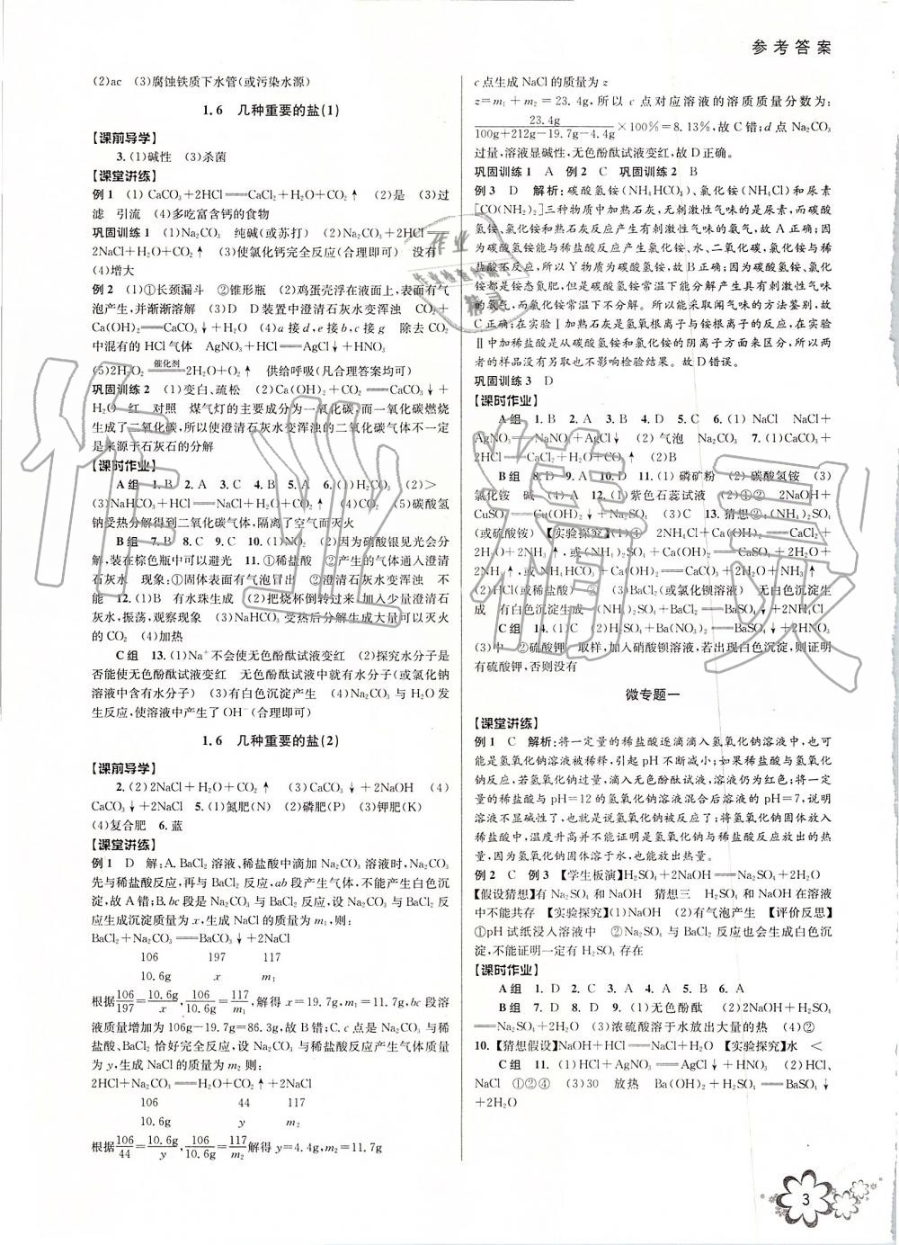 2019年初中新學案優(yōu)化與提高九年級科學全一冊浙教版 第3頁