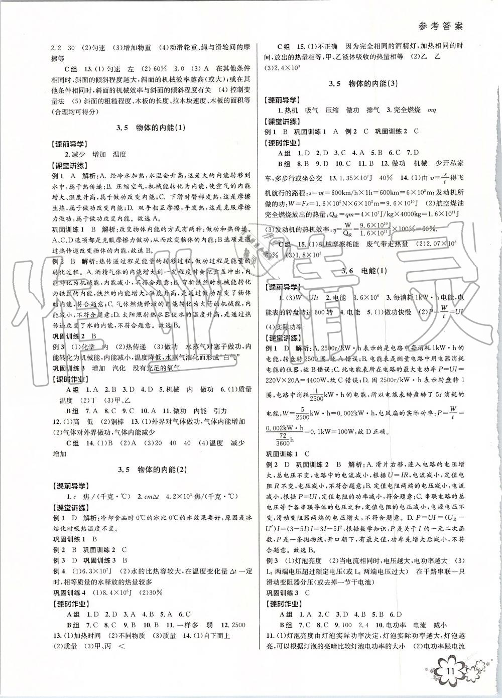 2019年初中新學(xué)案優(yōu)化與提高九年級科學(xué)全一冊浙教版 第11頁