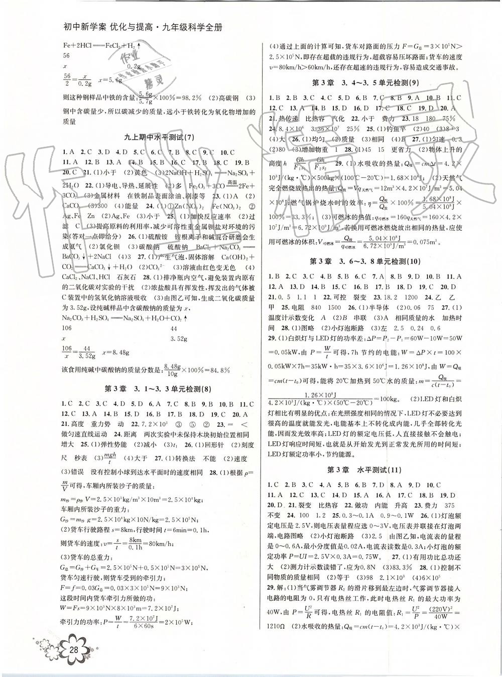 2019年初中新學(xué)案優(yōu)化與提高九年級科學(xué)全一冊浙教版 第28頁