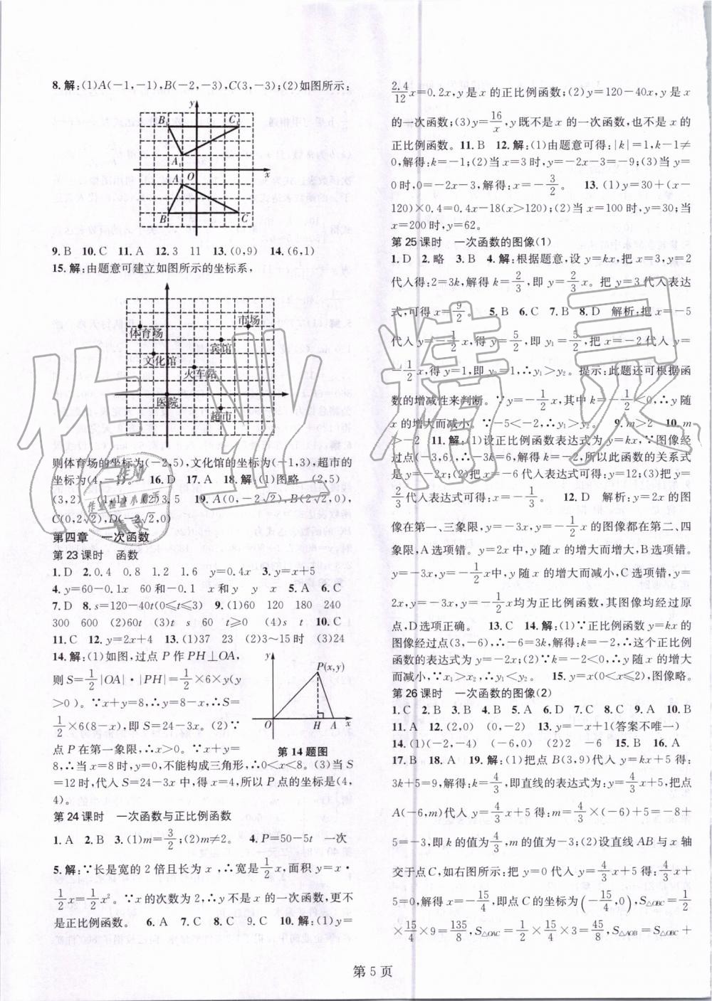 2019年春如金卷課時作業(yè)AB本八年級數學上冊北師大版 第5頁