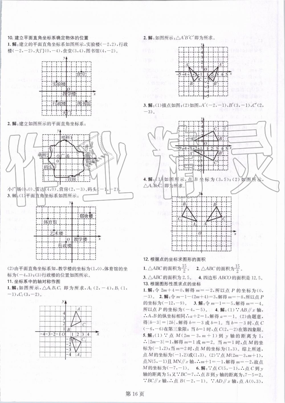 2019年春如金卷課時(shí)作業(yè)AB本八年級(jí)數(shù)學(xué)上冊(cè)北師大版 第16頁(yè)