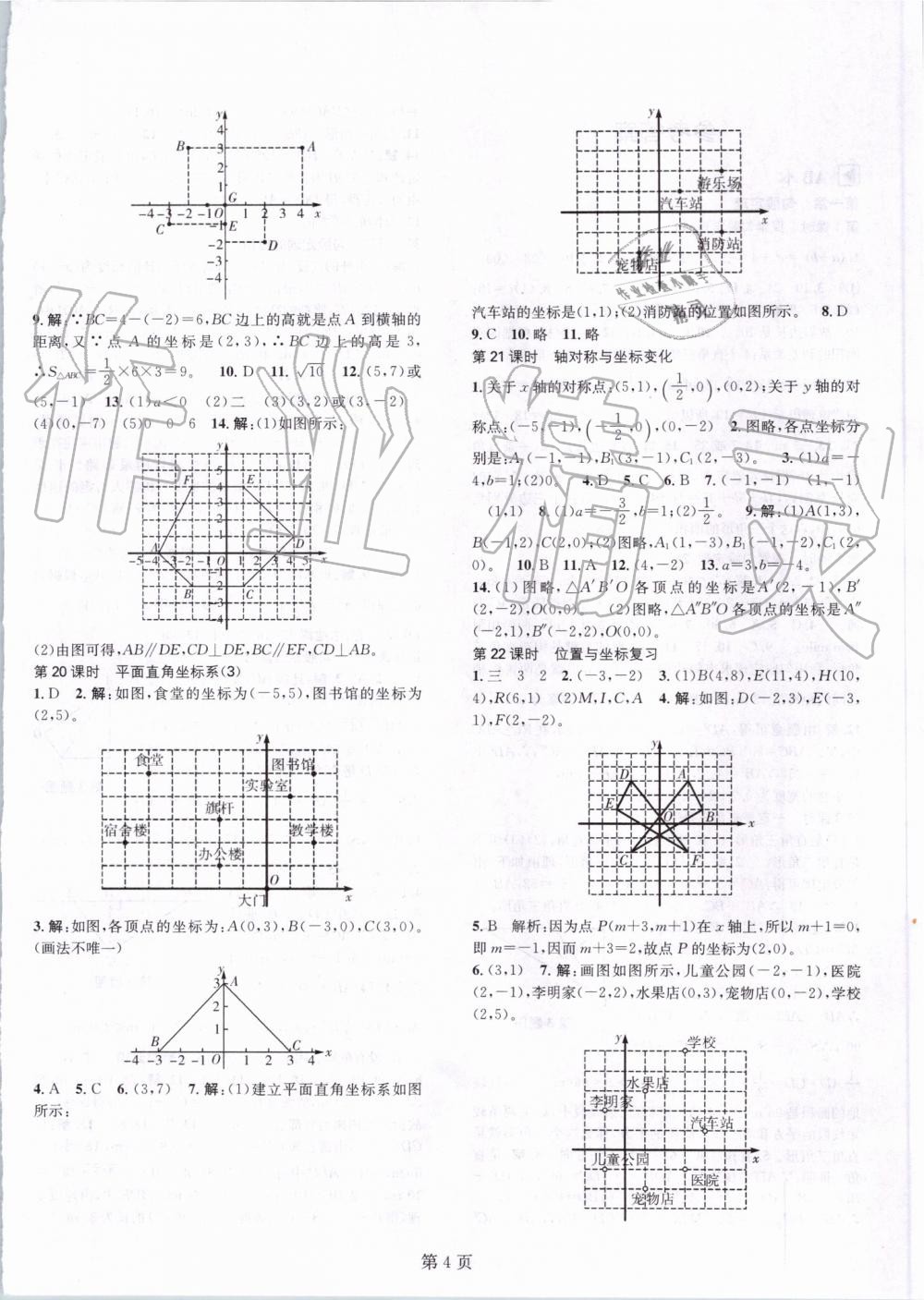 2019年春如金卷課時(shí)作業(yè)AB本八年級(jí)數(shù)學(xué)上冊(cè)北師大版 第4頁