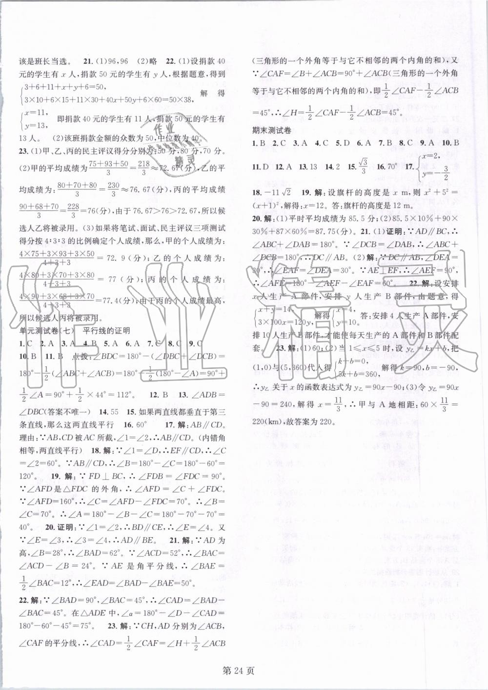 2019年春如金卷課時作業(yè)AB本八年級數(shù)學上冊北師大版 第24頁