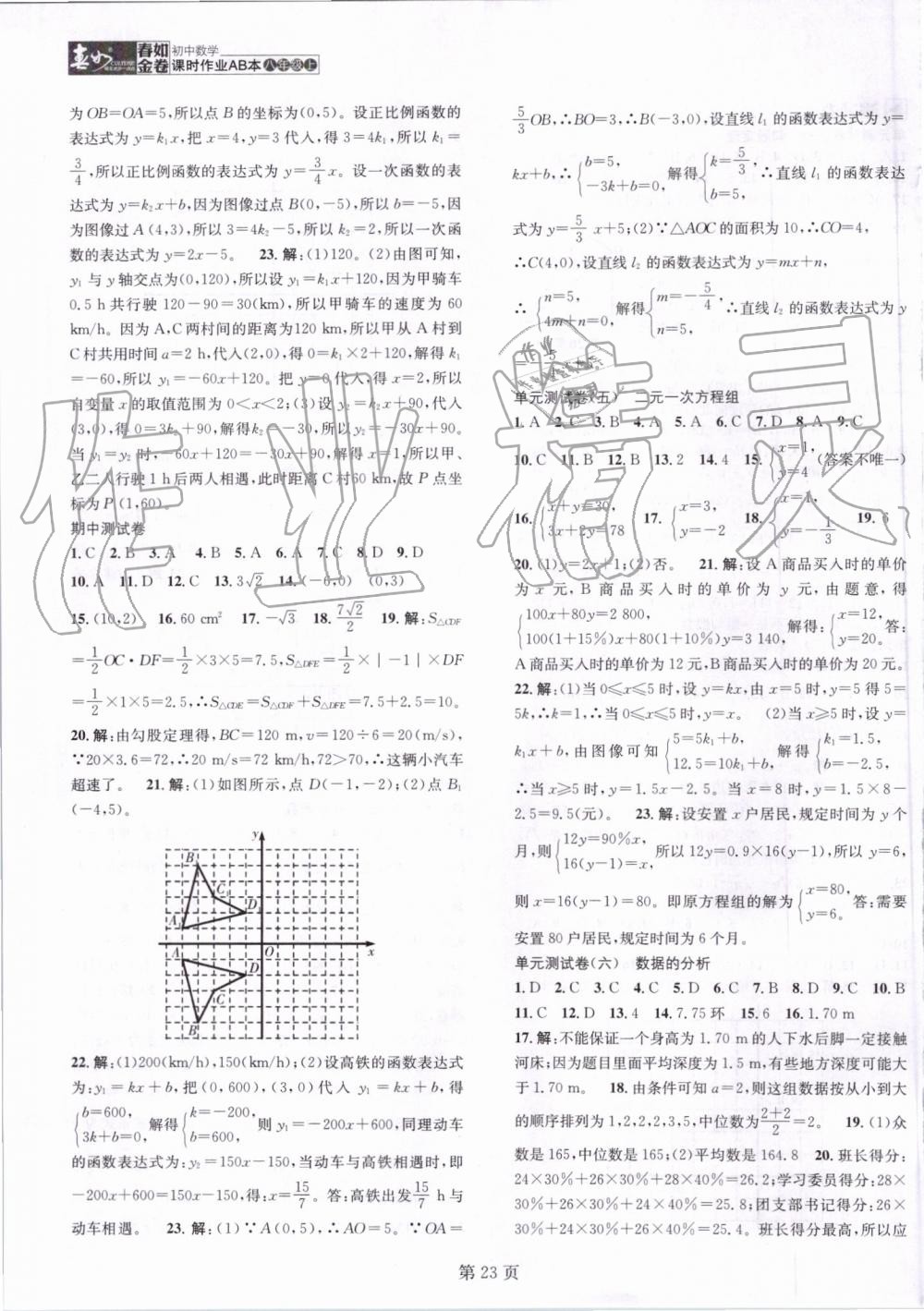 2019年春如金卷課時(shí)作業(yè)AB本八年級(jí)數(shù)學(xué)上冊(cè)北師大版 第23頁