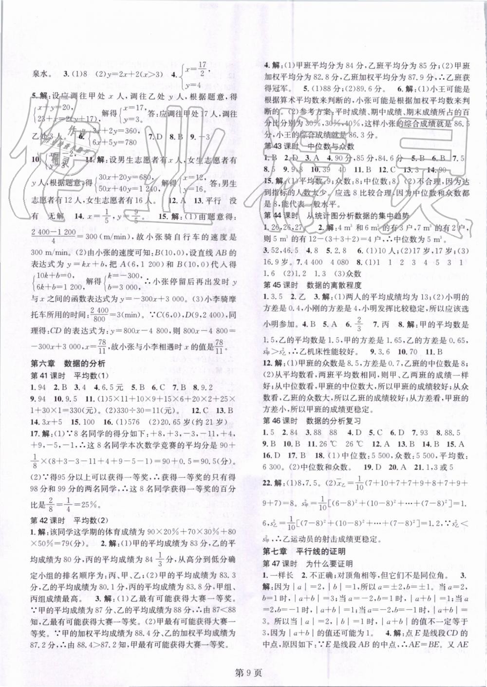 2019年春如金卷課時作業AB本八年級數學上冊北師大版 第9頁