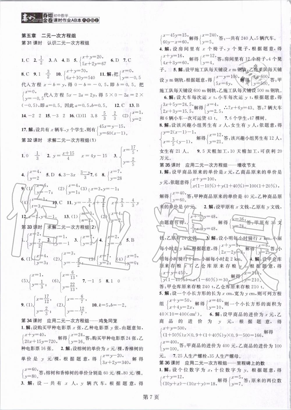 2019年春如金卷課時(shí)作業(yè)AB本八年級(jí)數(shù)學(xué)上冊(cè)北師大版 第7頁(yè)