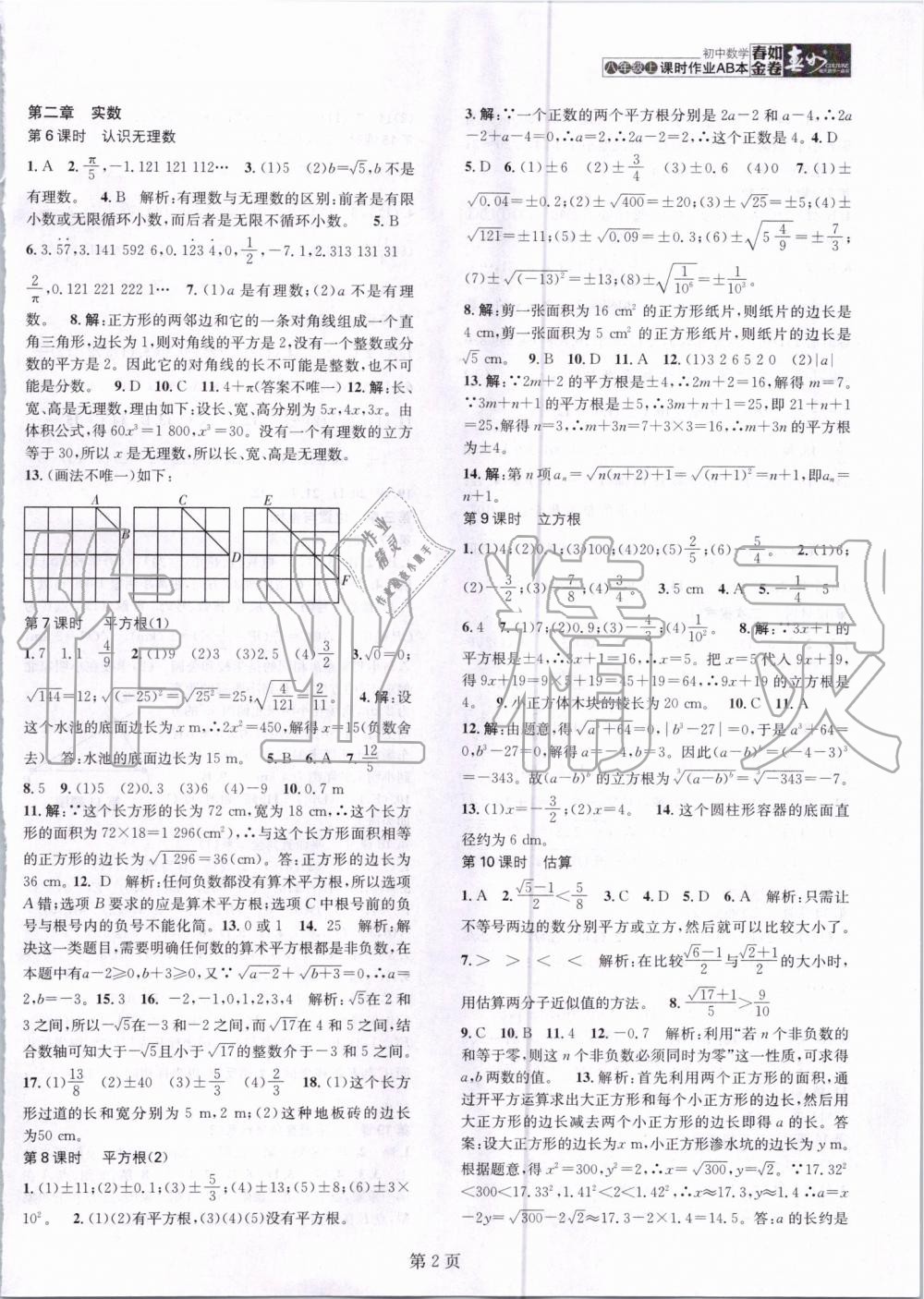 2019年春如金卷課時(shí)作業(yè)AB本八年級(jí)數(shù)學(xué)上冊(cè)北師大版 第2頁