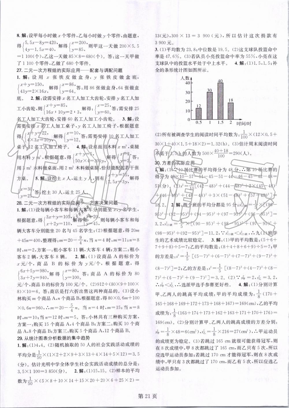 2019年春如金卷課時作業(yè)AB本八年級數(shù)學上冊北師大版 第21頁