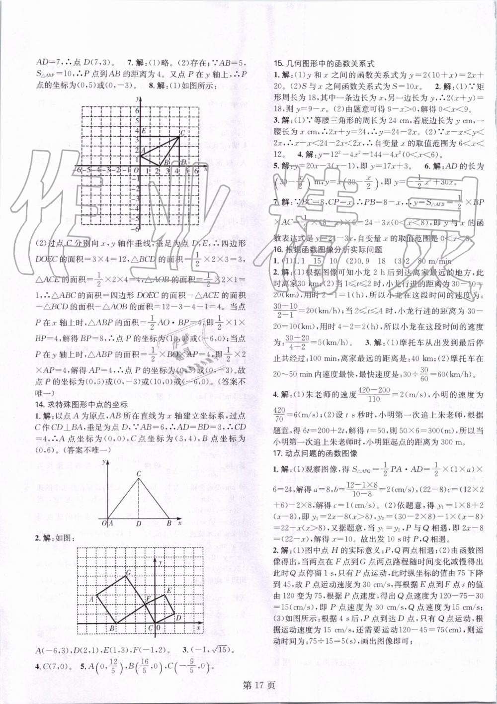 2019年春如金卷課時作業(yè)AB本八年級數學上冊北師大版 第17頁