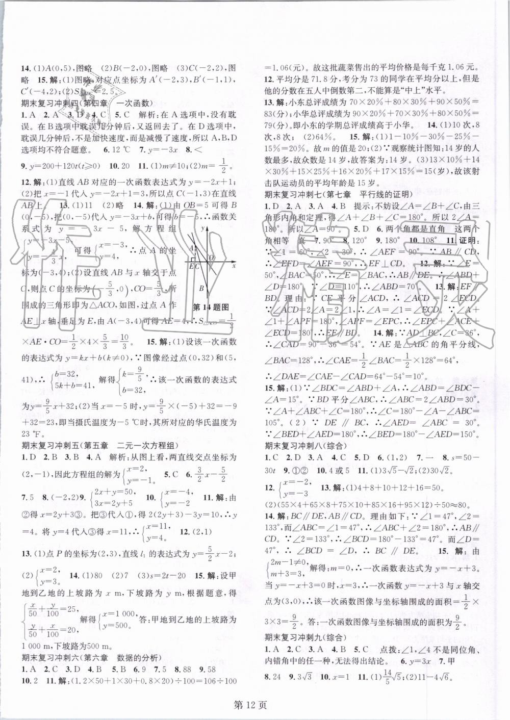 2019年春如金卷課時作業(yè)AB本八年級數(shù)學(xué)上冊北師大版 第12頁