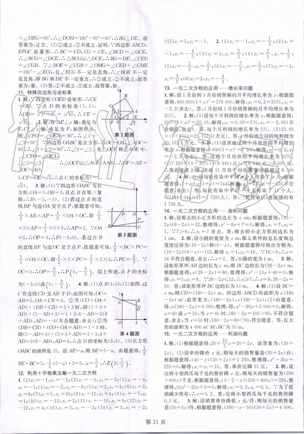 2019年春如金卷課時作業(yè)AB本九年級數(shù)學上冊北師大版 第21頁