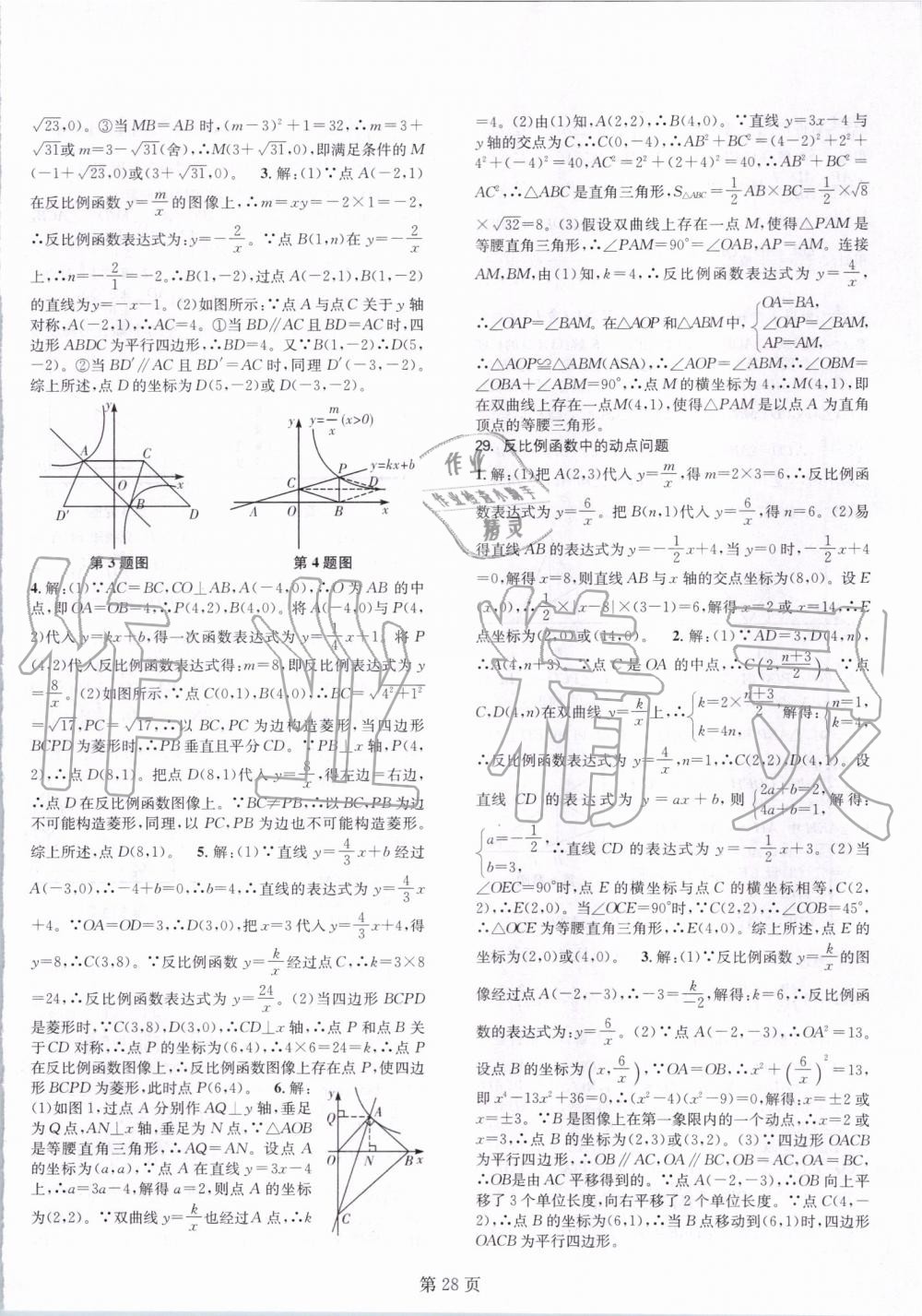 2019年春如金卷課時(shí)作業(yè)AB本九年級(jí)數(shù)學(xué)上冊(cè)北師大版 第28頁(yè)