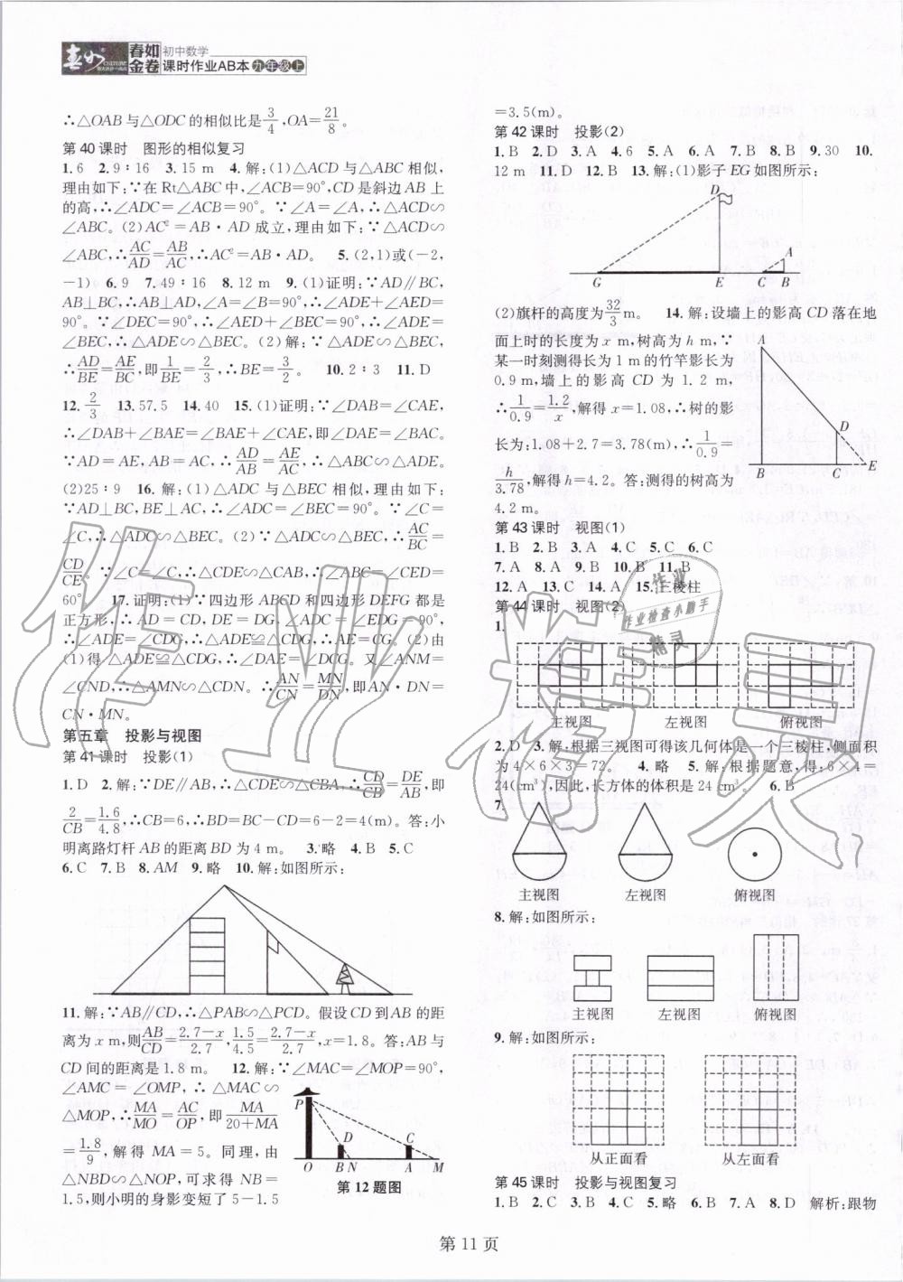 2019年春如金卷課時作業(yè)AB本九年級數(shù)學(xué)上冊北師大版 第11頁