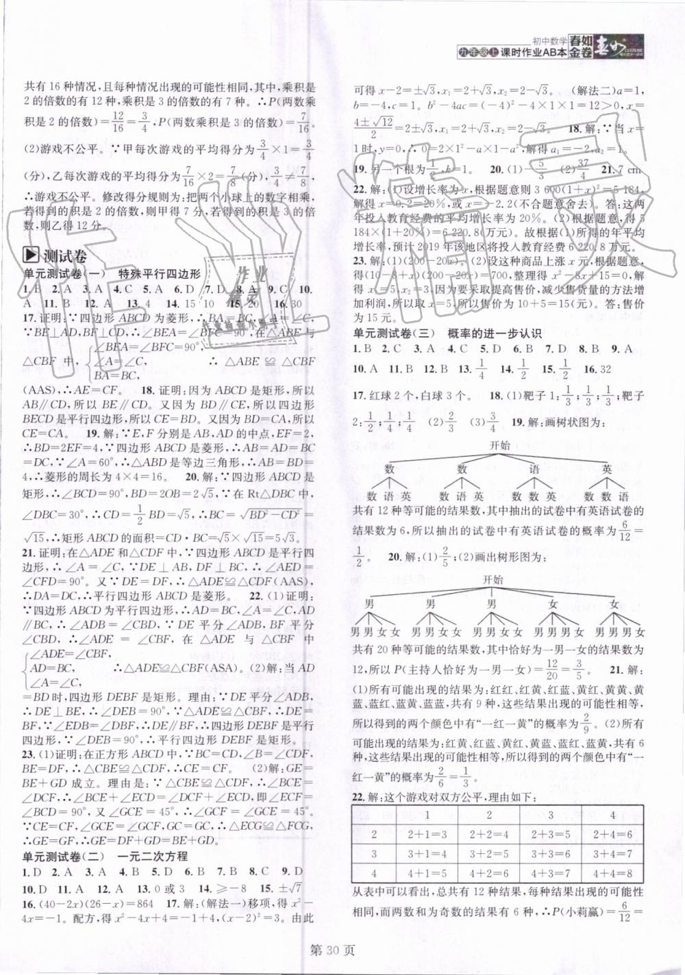 2019年春如金卷課時(shí)作業(yè)AB本九年級(jí)數(shù)學(xué)上冊北師大版 第30頁