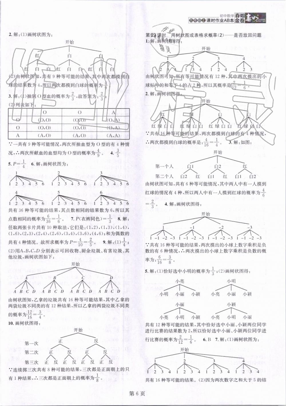 2019年春如金卷課時(shí)作業(yè)AB本九年級(jí)數(shù)學(xué)上冊(cè)北師大版 第6頁(yè)