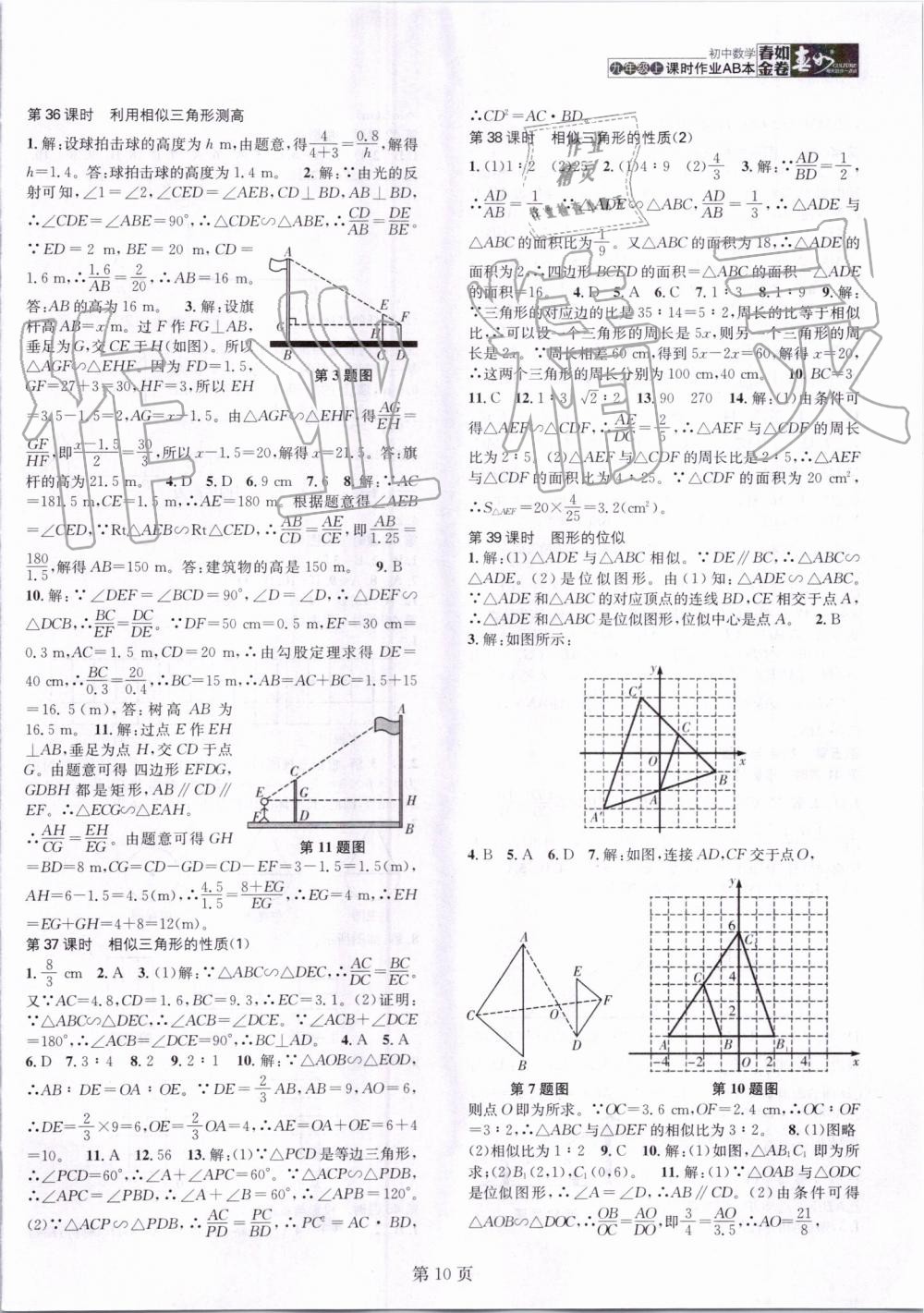 2019年春如金卷課時作業(yè)AB本九年級數(shù)學(xué)上冊北師大版 第10頁