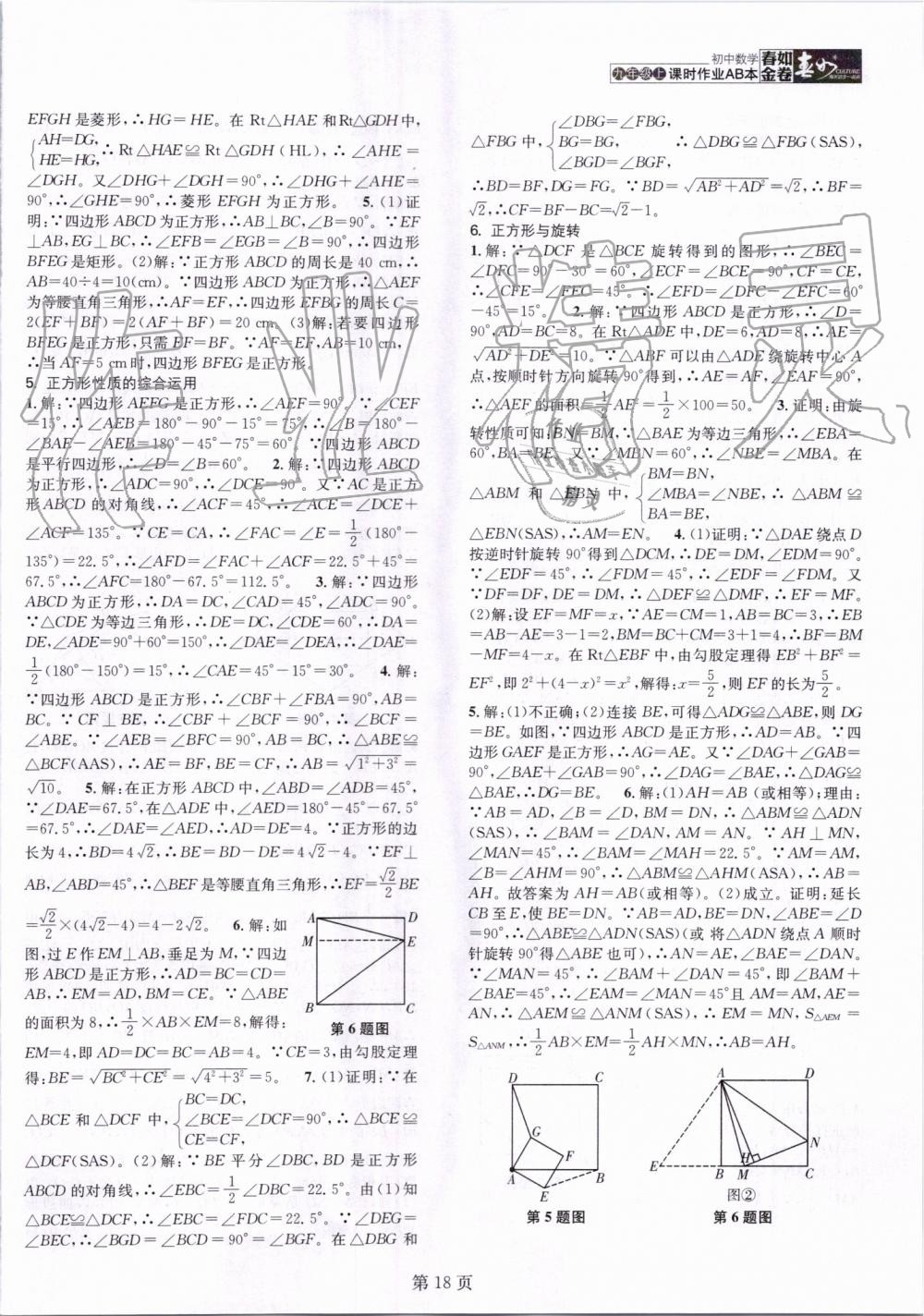 2019年春如金卷課時(shí)作業(yè)AB本九年級(jí)數(shù)學(xué)上冊(cè)北師大版 第18頁