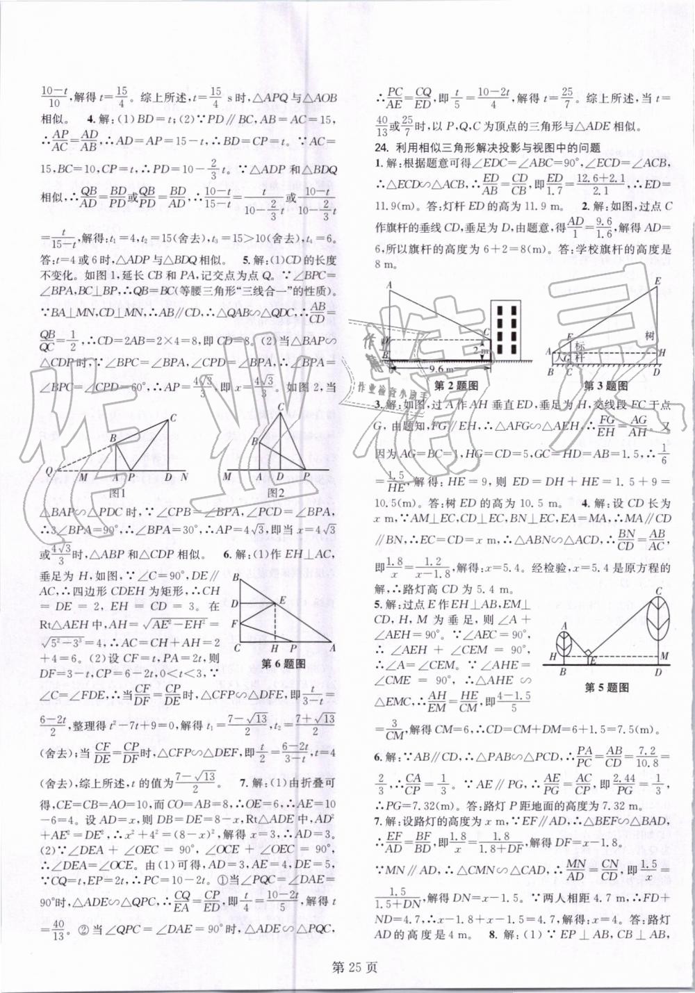 2019年春如金卷課時(shí)作業(yè)AB本九年級(jí)數(shù)學(xué)上冊(cè)北師大版 第25頁