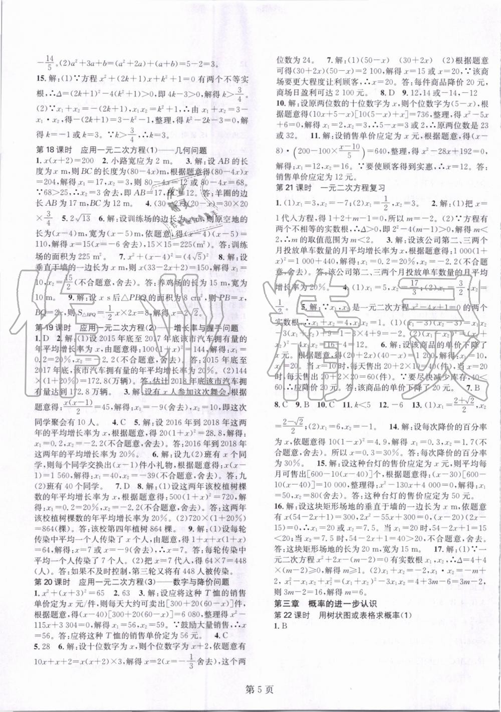 2019年春如金卷課時(shí)作業(yè)AB本九年級數(shù)學(xué)上冊北師大版 第5頁