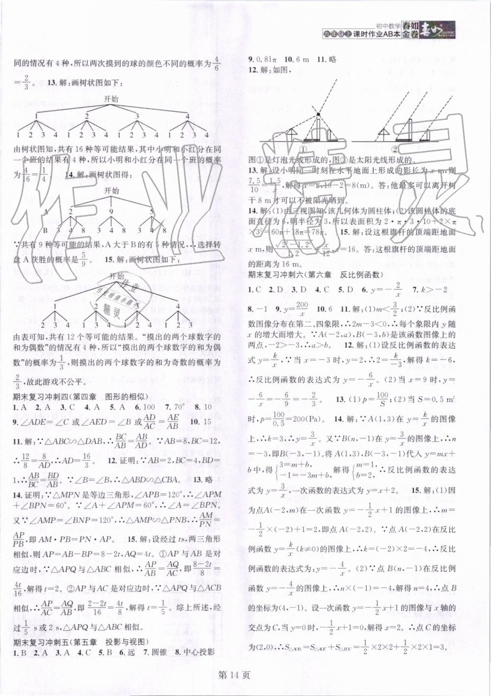 2019年春如金卷課時(shí)作業(yè)AB本九年級(jí)數(shù)學(xué)上冊(cè)北師大版 第14頁(yè)