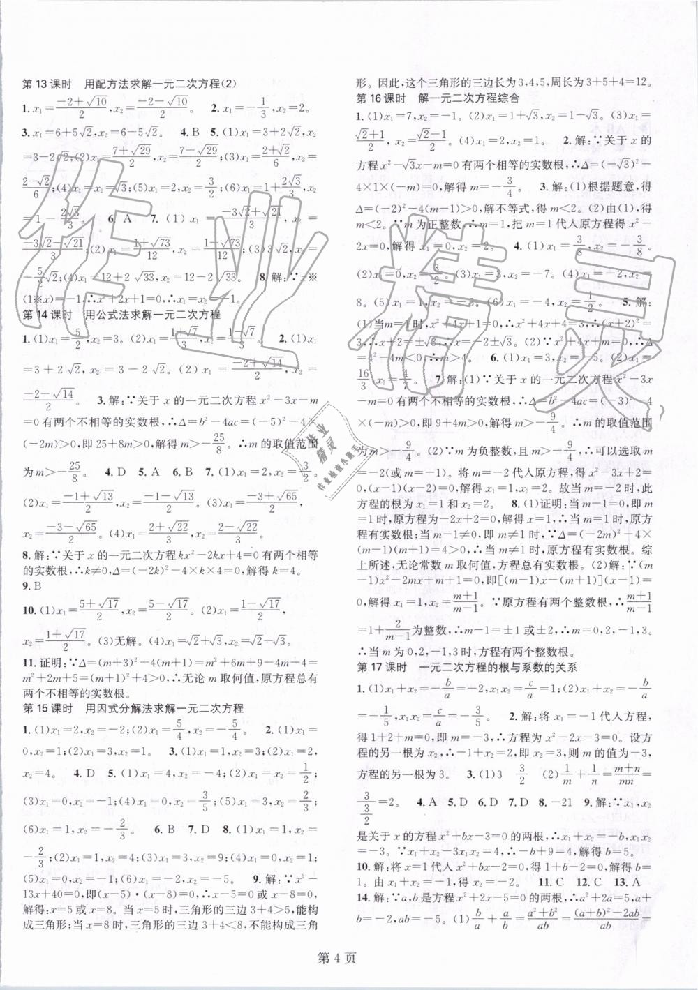 2019年春如金卷課時作業(yè)AB本九年級數(shù)學上冊北師大版 第4頁