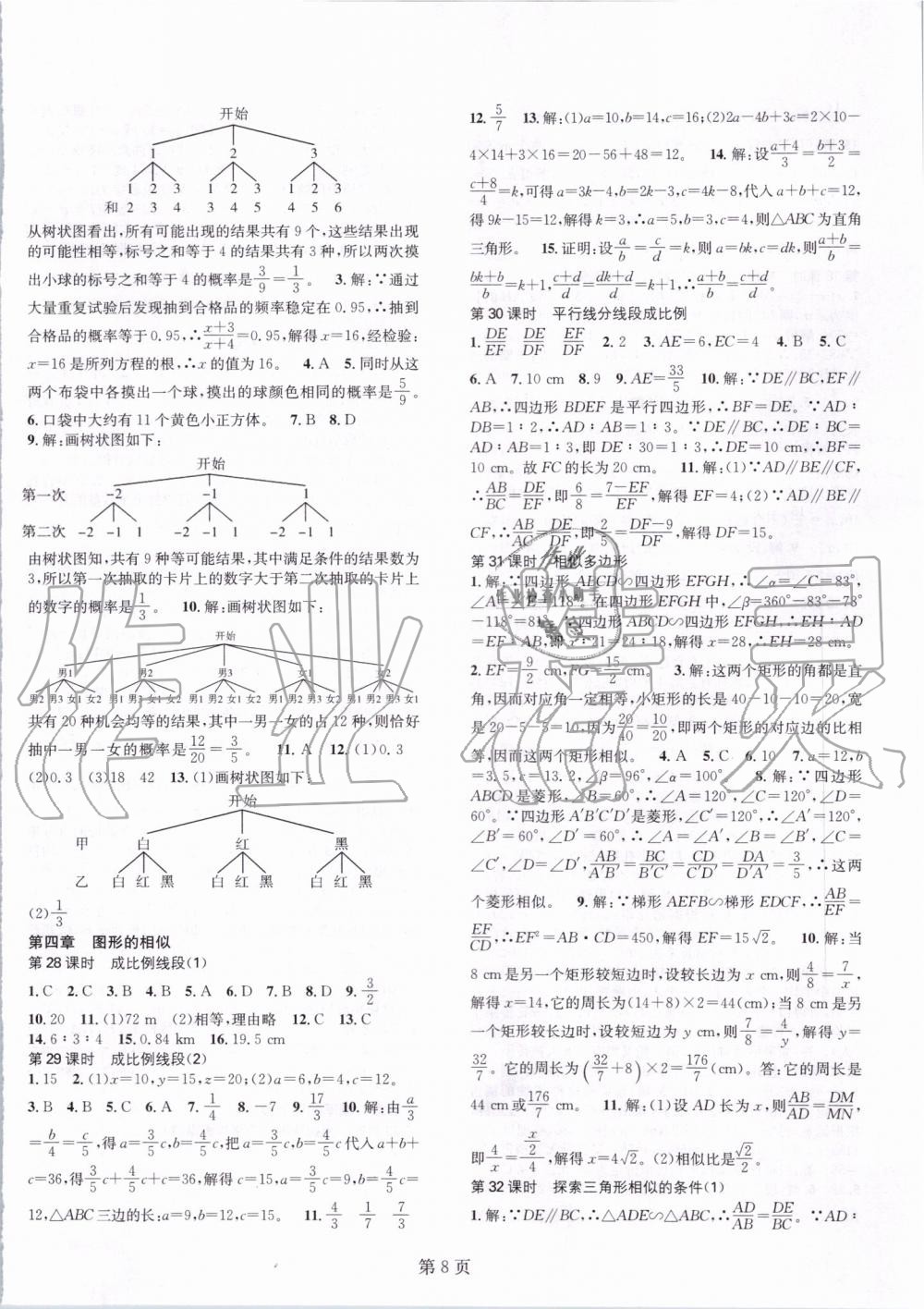 2019年春如金卷課時(shí)作業(yè)AB本九年級(jí)數(shù)學(xué)上冊(cè)北師大版 第8頁(yè)