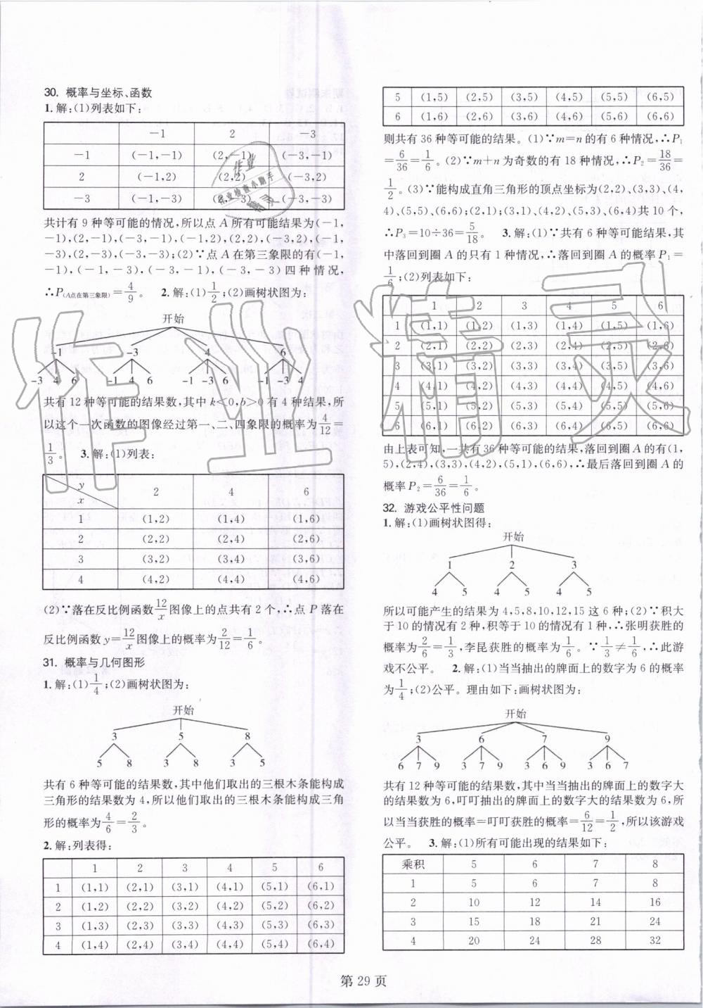 2019年春如金卷課時作業(yè)AB本九年級數(shù)學上冊北師大版 第29頁