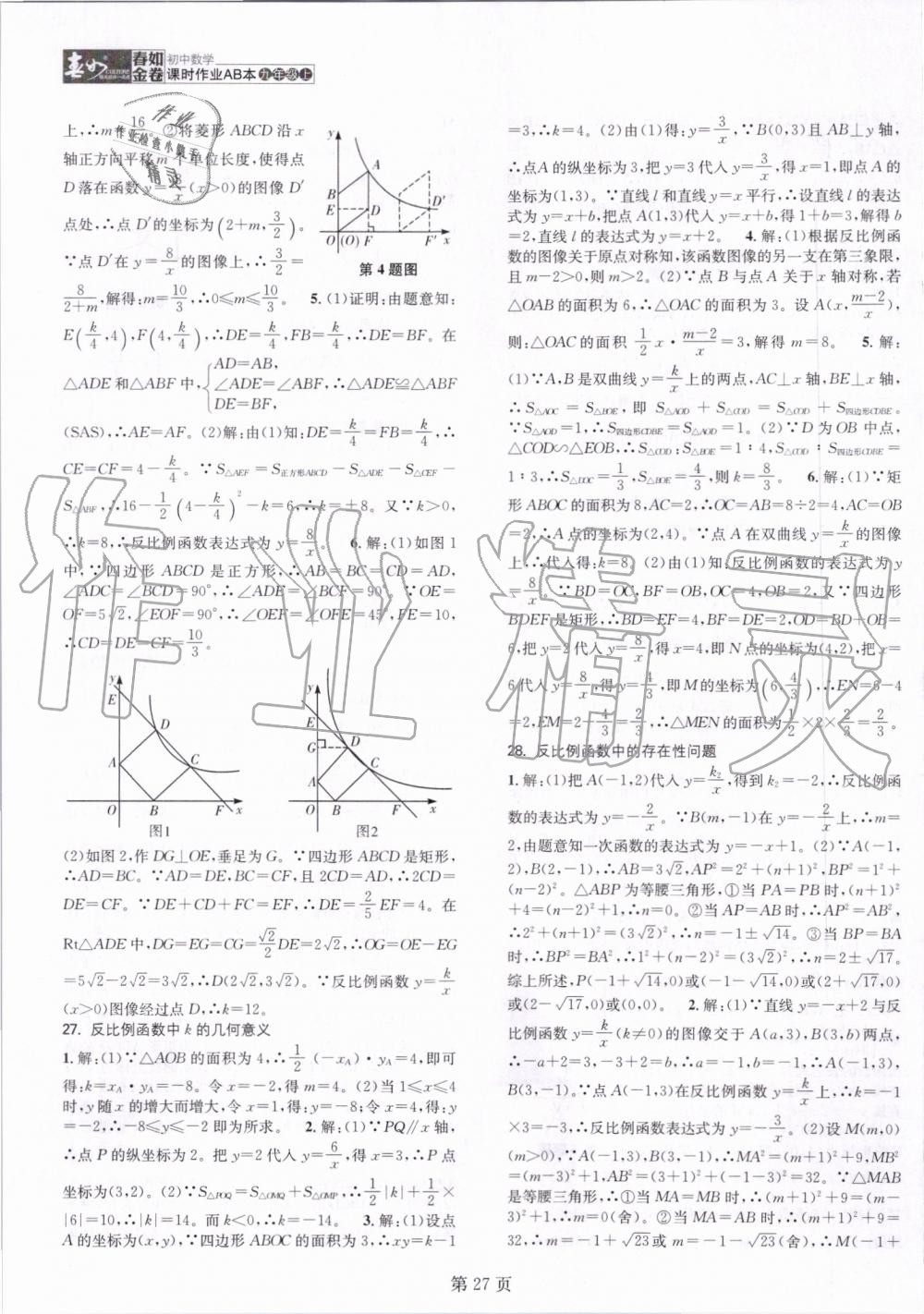 2019年春如金卷課時(shí)作業(yè)AB本九年級數(shù)學(xué)上冊北師大版 第27頁