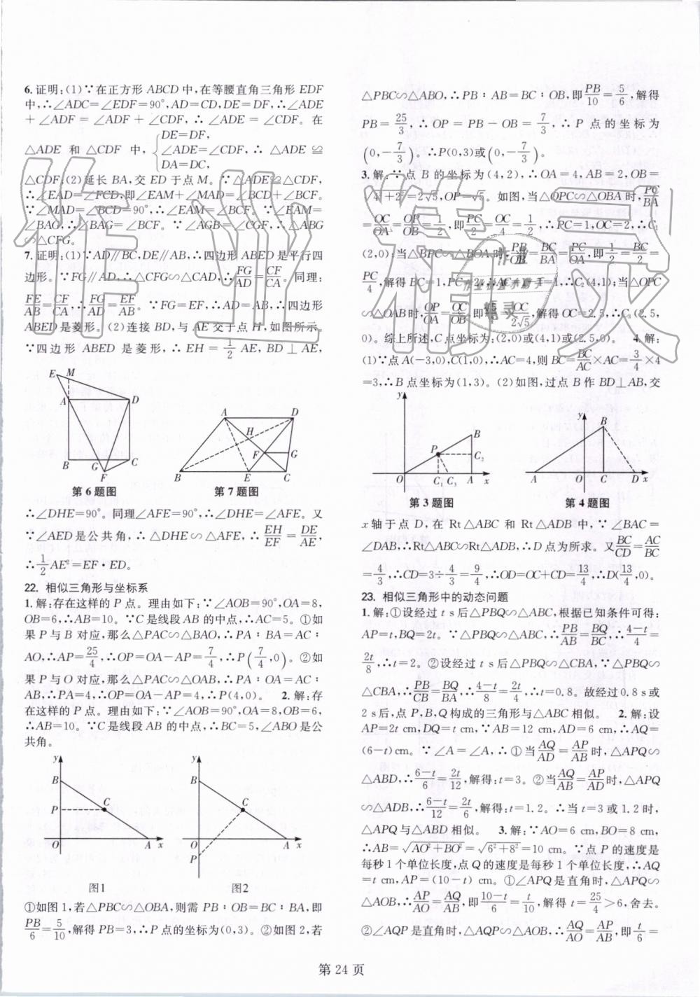 2019年春如金卷課時(shí)作業(yè)AB本九年級(jí)數(shù)學(xué)上冊(cè)北師大版 第24頁(yè)