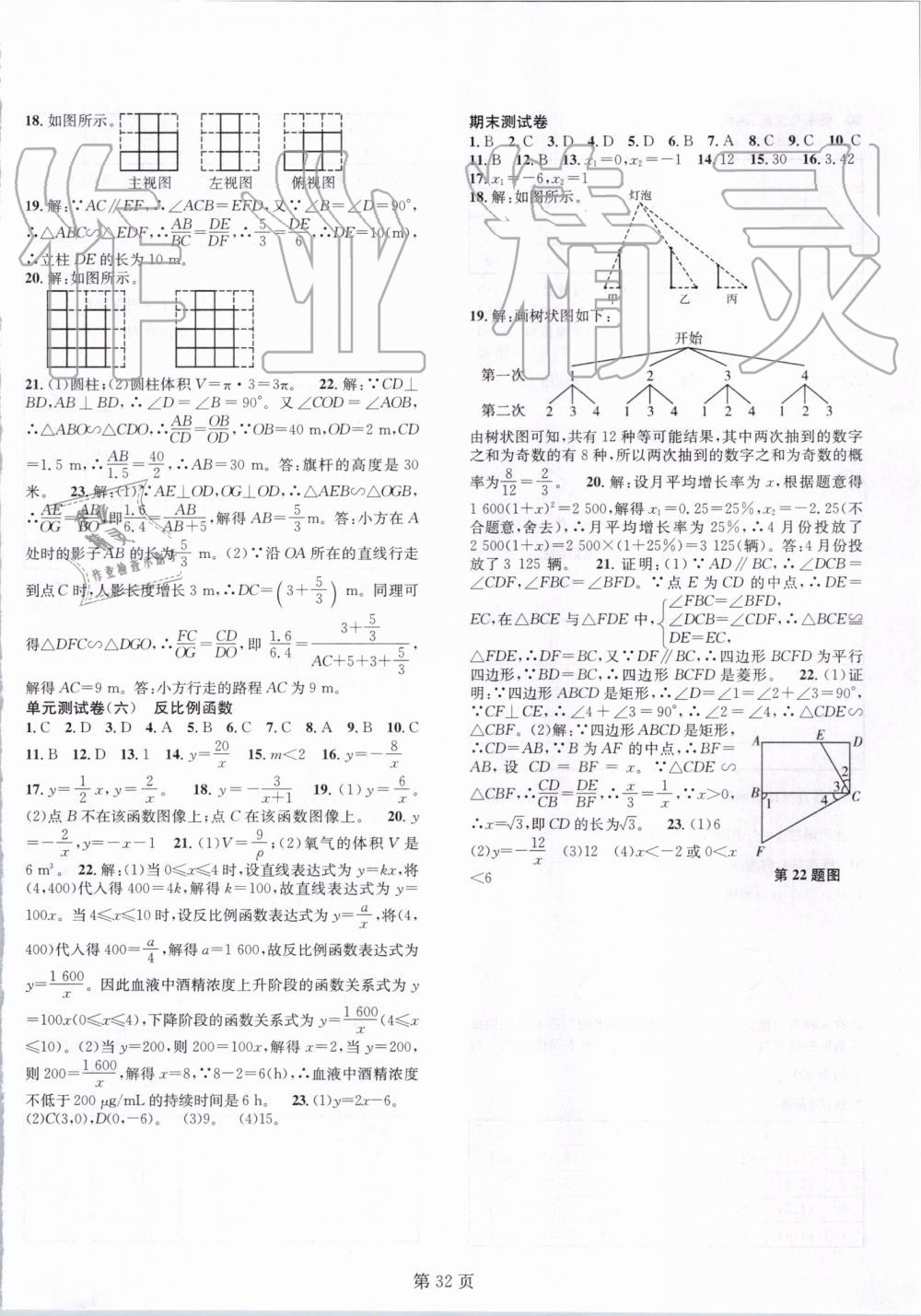 2019年春如金卷課時(shí)作業(yè)AB本九年級(jí)數(shù)學(xué)上冊北師大版 第32頁