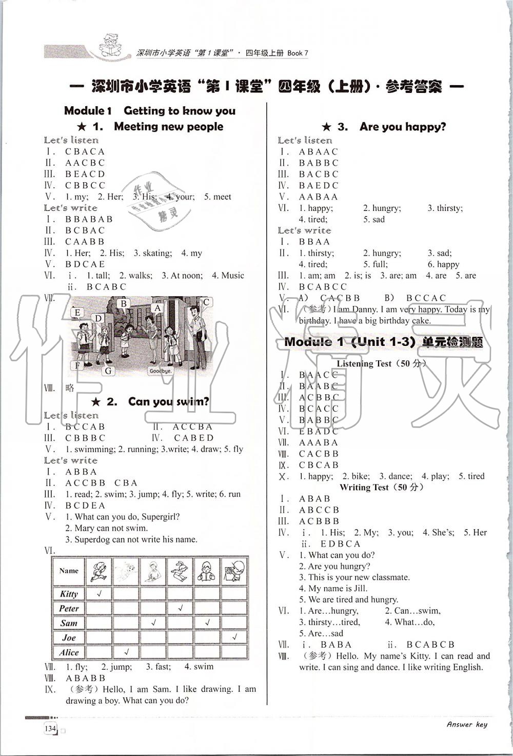 2019年深圳市小學英語第1課堂四年級上冊牛津全國版 第1頁