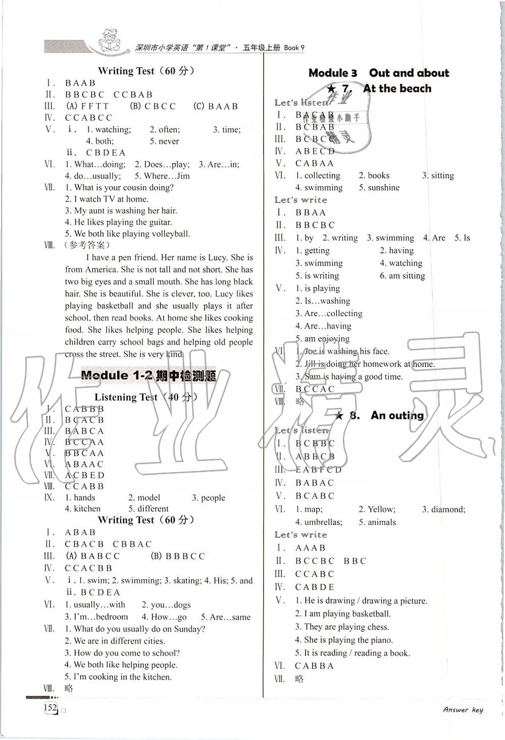 2019年深圳市小學(xué)英語(yǔ)第1課堂五年級(jí)上冊(cè)牛津全國(guó)版 第3頁(yè)